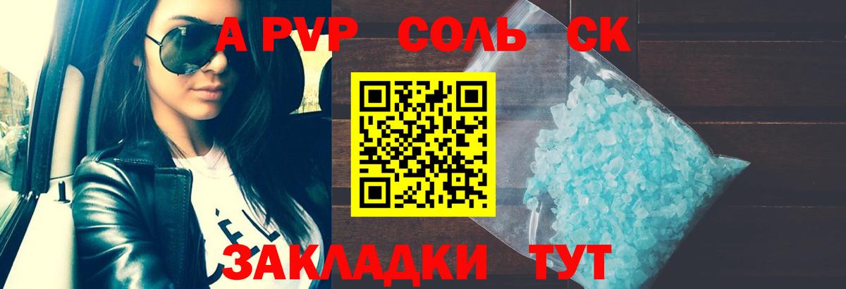 Канаш  А ПВП VHQ  сколько стоит  Вход с VPN  Alfa_PVP крисы CK 