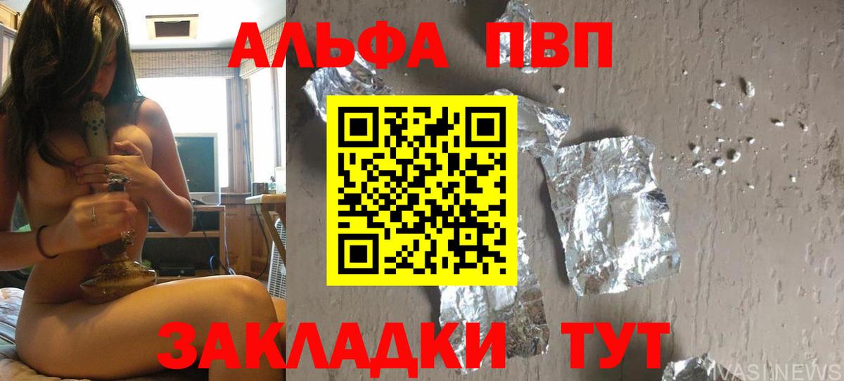 Alpha PVP VHQ Канаш