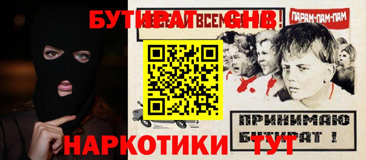 Бутират 1.4BDO  Вход с VPN  Бутират  Канаш 