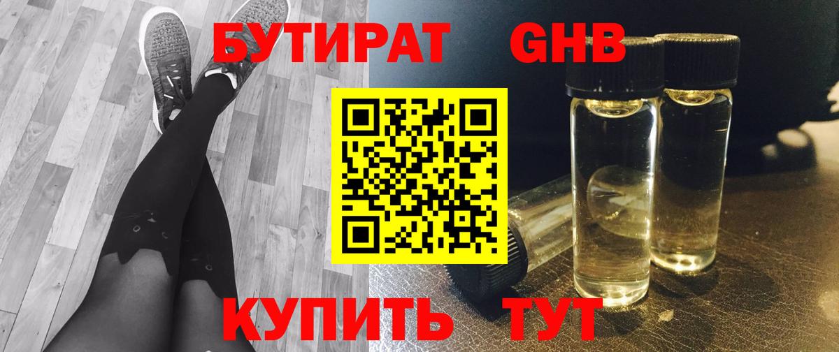 Бутират бутик Канаш