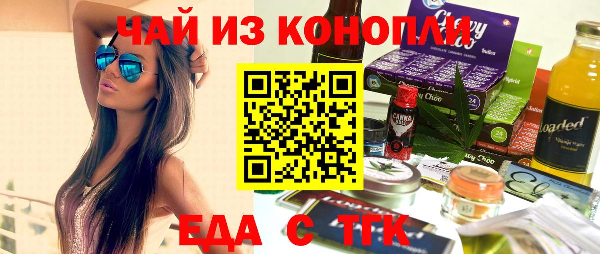 Канаш  Еда ТГК марихуана  Вход с VPN 