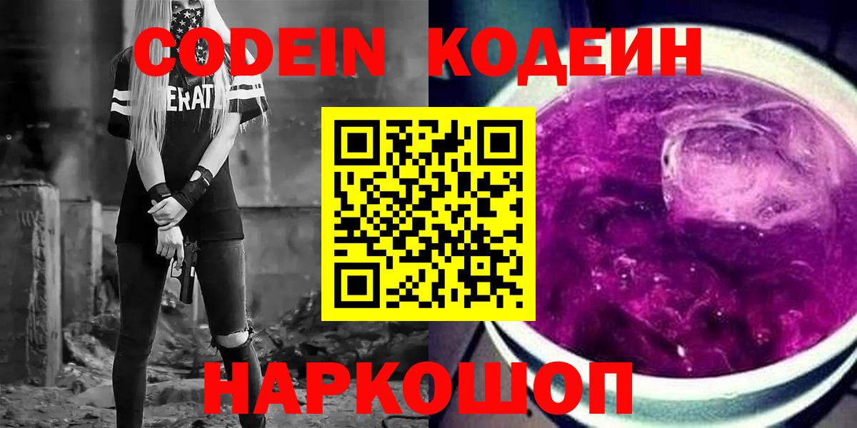 Канаш  Codein напиток Lean (лин)  Вход с VPN 