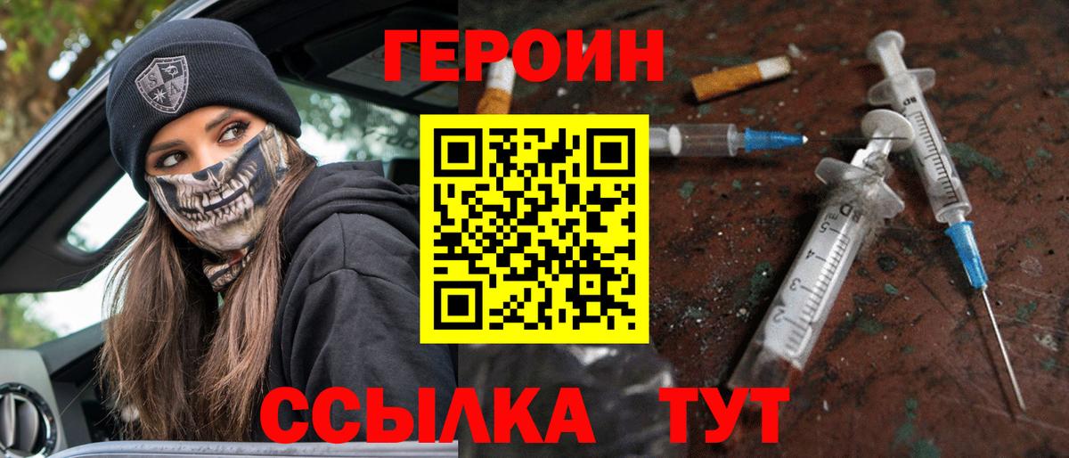 ГЕРОИН белый  Вход с VPN  Канаш 