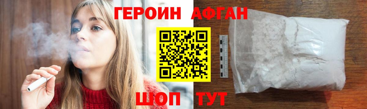 ГЕРОИН белый Канаш