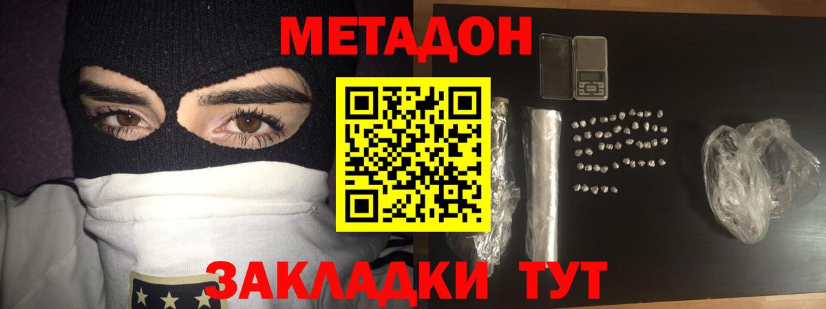 Метадон methadone  Метадон мёд  Канаш  Вход с VPN 