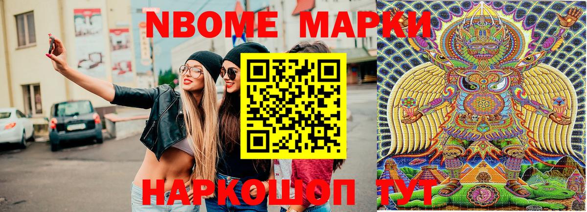 Канаш  Марки NBOMe  Вход с VPN  Наркотические марки 1,8мг 