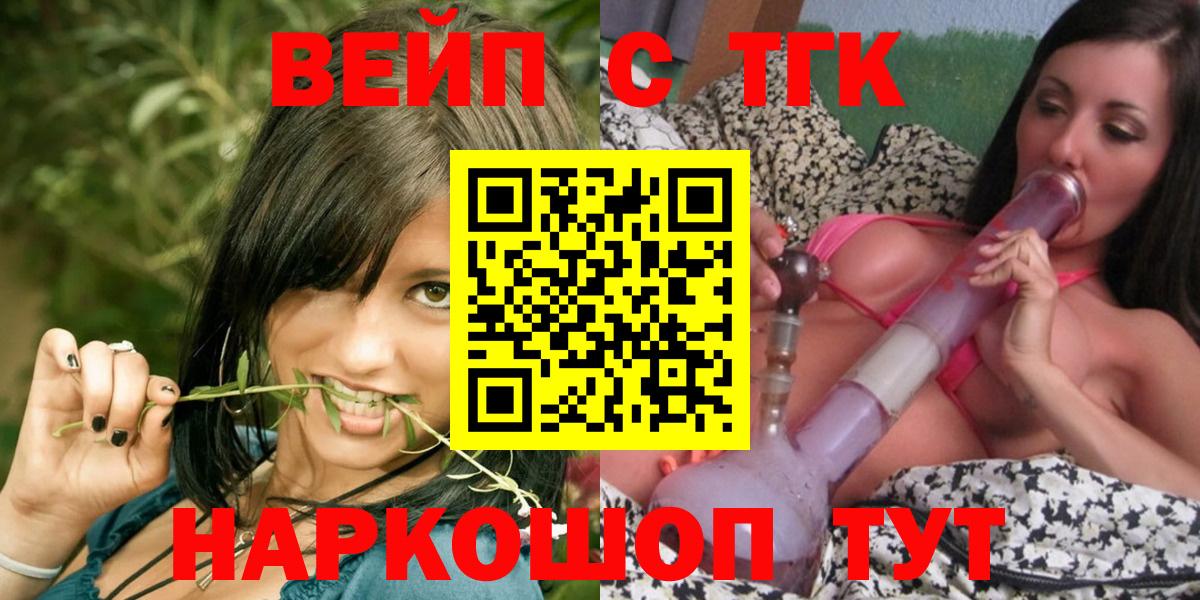 ТГК вейп с тгк Канаш